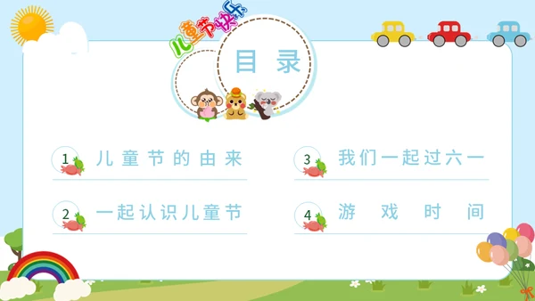 六一儿童节亲子活动欢乐嘉年华通用PPT模板