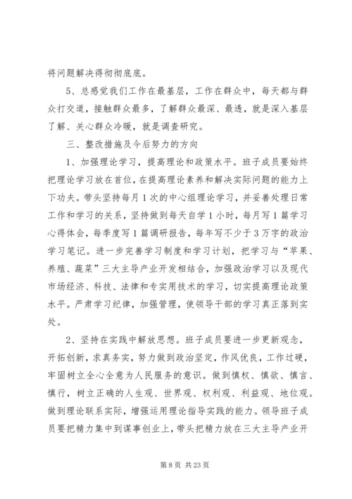 副校长领导班子民主生活会发言提纲.docx