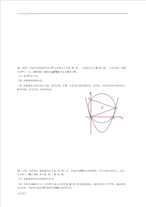 中考专题圆及二次函数结合题