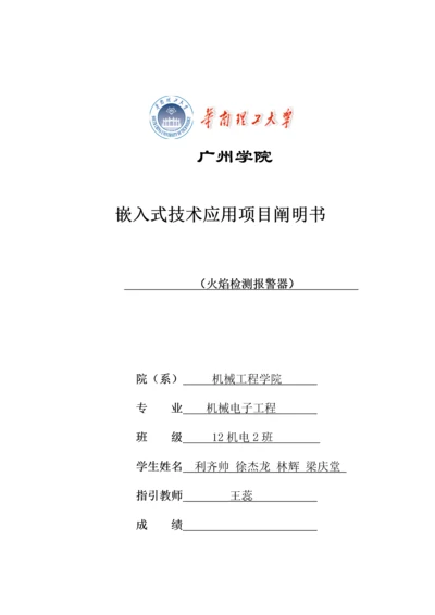 火焰检测报警器优质课程设计.docx