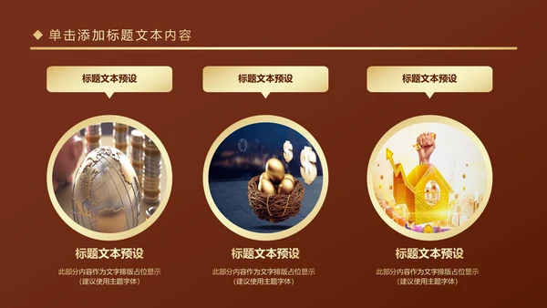 金色大气金融投资理财银行商务ppt模版