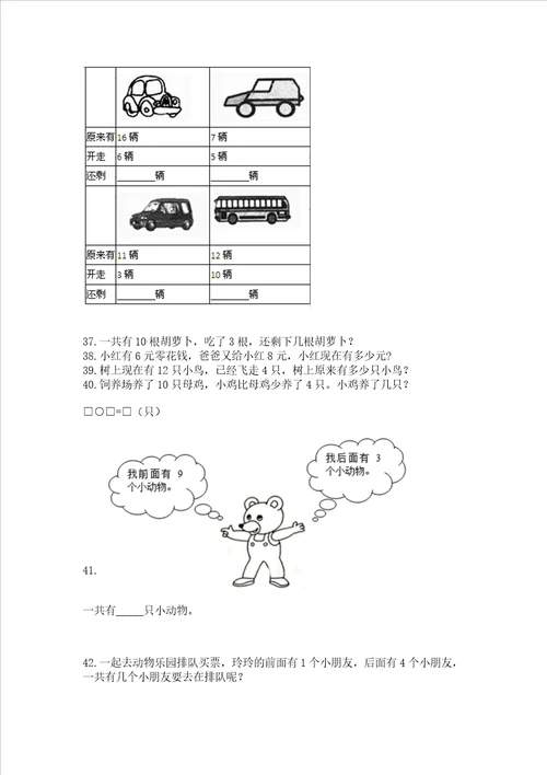 小学一年级上册数学解决问题50道及答案夺冠