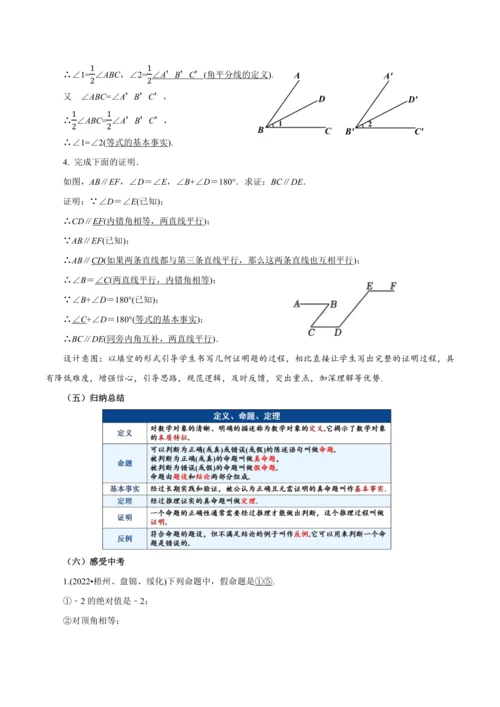 7.3 定义、命题、定理（教学设计）