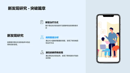 医学理论在实践中的应用PPT模板