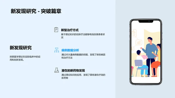 医学理论在实践中的应用PPT模板