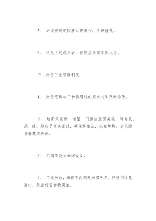 厨房管理制度最新.docx