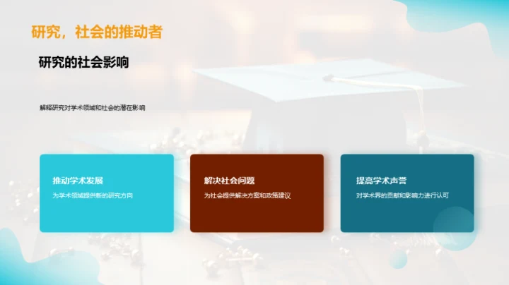 精通博士答辩之道