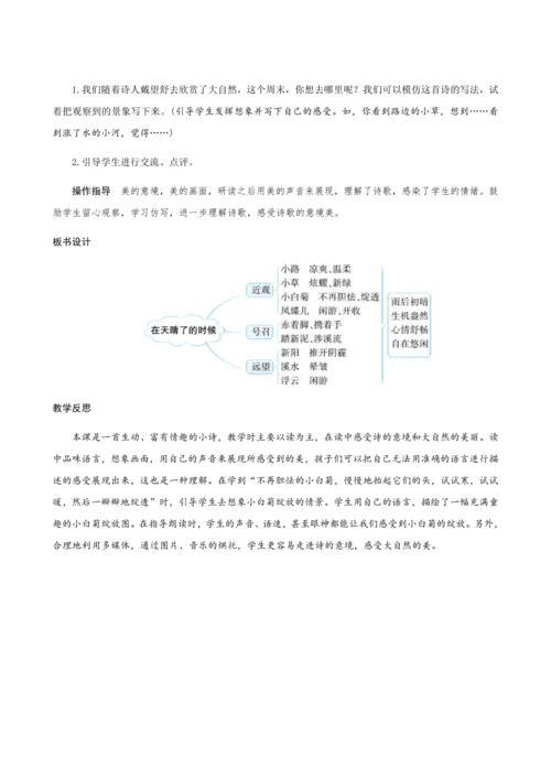 12《在天晴了的时候》（创新教案+课堂活动卡+课前预学案）
