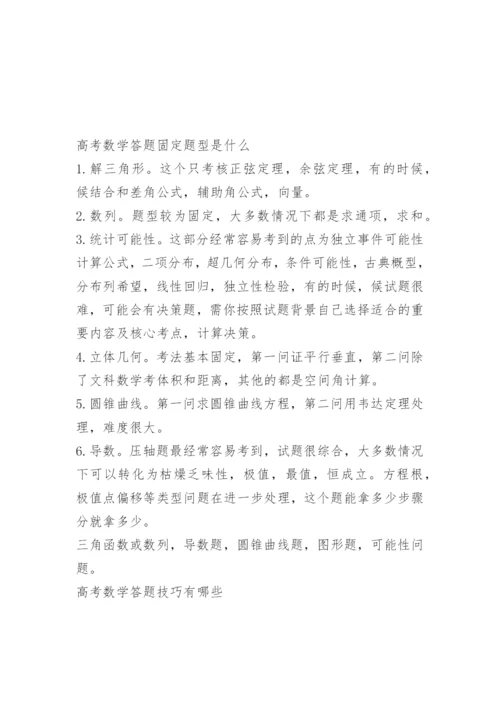 新高考全国乙卷数学试卷真题及答案.docx