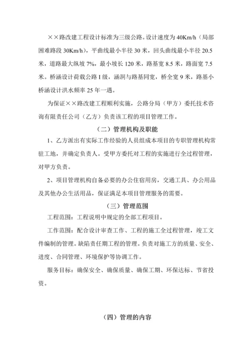 公路工程工程建设项目管理办法.docx