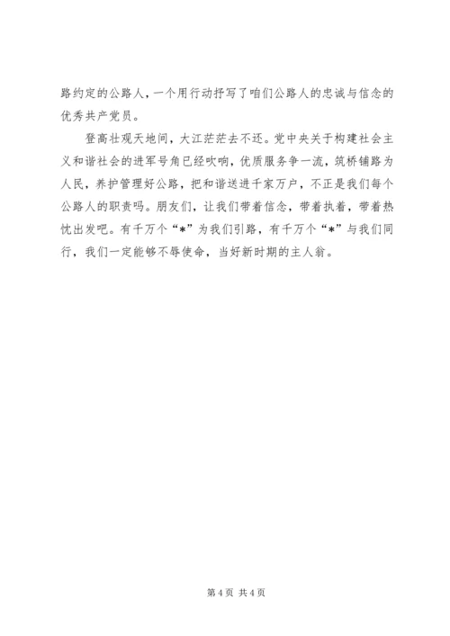 公路管理站路政员先进事迹材料.docx