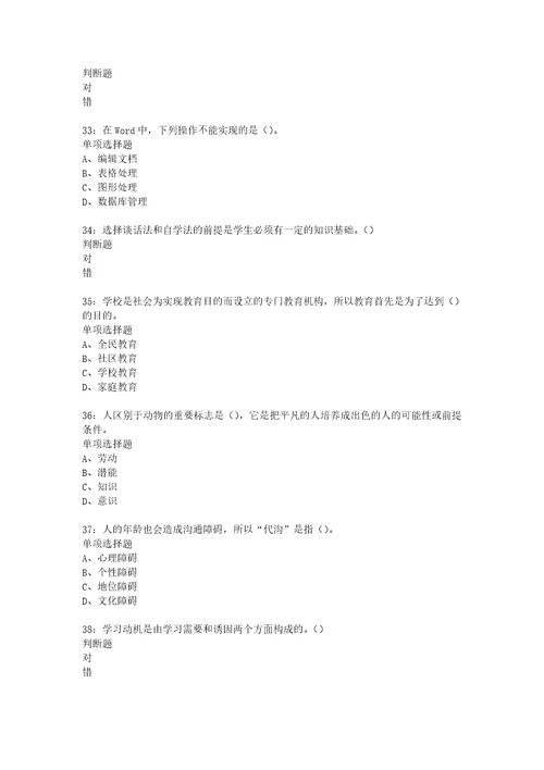 教师招聘考试复习资料郊区中学教师招聘2015年考试真题及答案解析整理版1