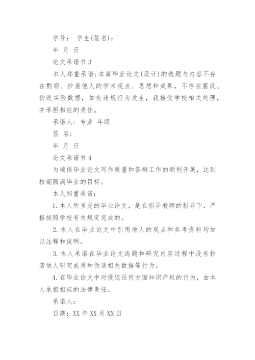 论文承诺书.docx