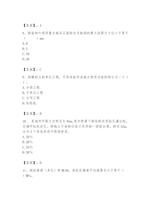 2024年质量员之市政质量专业管理实务题库及参考答案【完整版】.docx