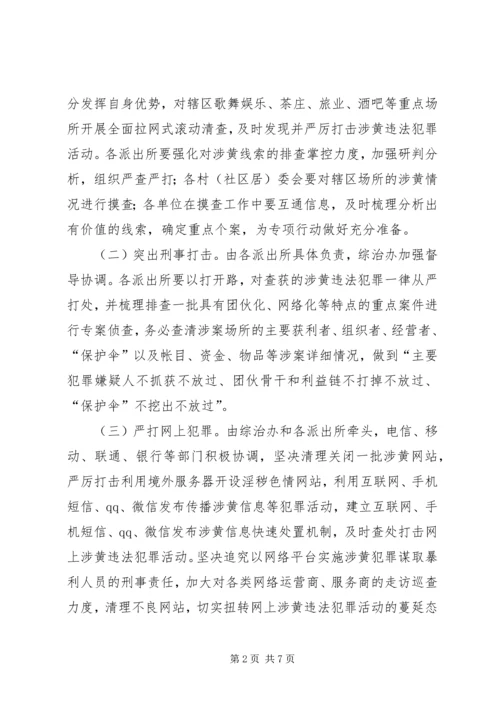 街道扫黄打非专项整治工作方案.docx