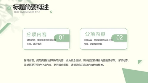 文艺绿色小清新纪念册电子相册动态PPT