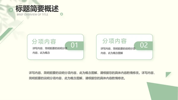 文艺绿色小清新纪念册电子相册动态PPT