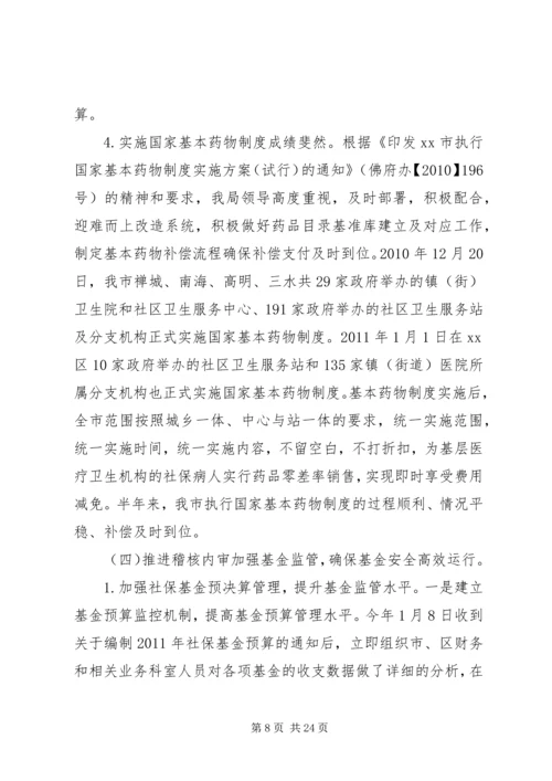 社保上半年工作总结和下半年工作计划报告.docx