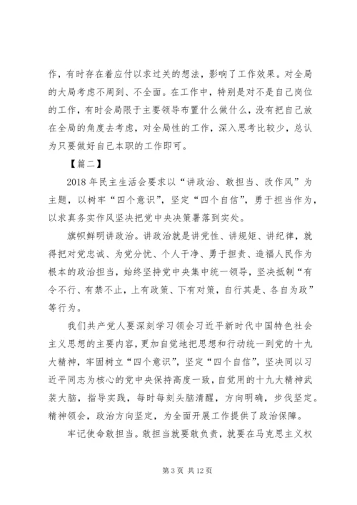 讲政治敢担当改作风学习体会六篇.docx