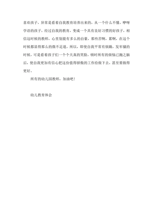 让养成教育伴随幼儿成长心得5篇.docx
