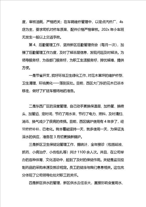 综合管理办公室主任述职报告
