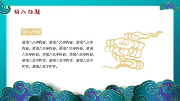 新中国风绿色国潮通用PPT模板