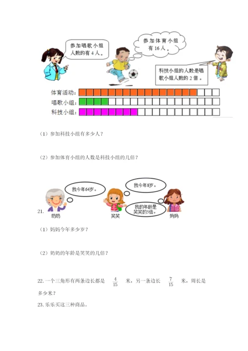 小学三年级数学应用题大全及参考答案（精练）.docx