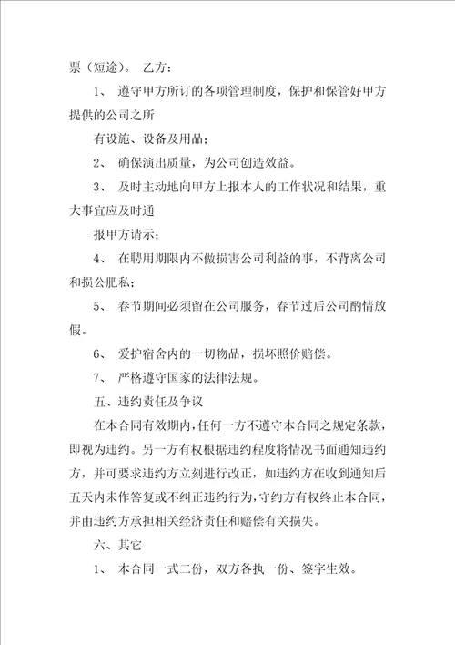 模特聘用合同