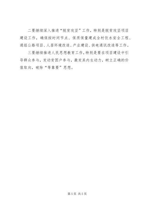 某村后进党组织整顿工作报告.docx