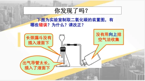 6.2 二氧化碳制取的研究课件(共31张PPT)---2023-2024学年九年级化学人教版上册