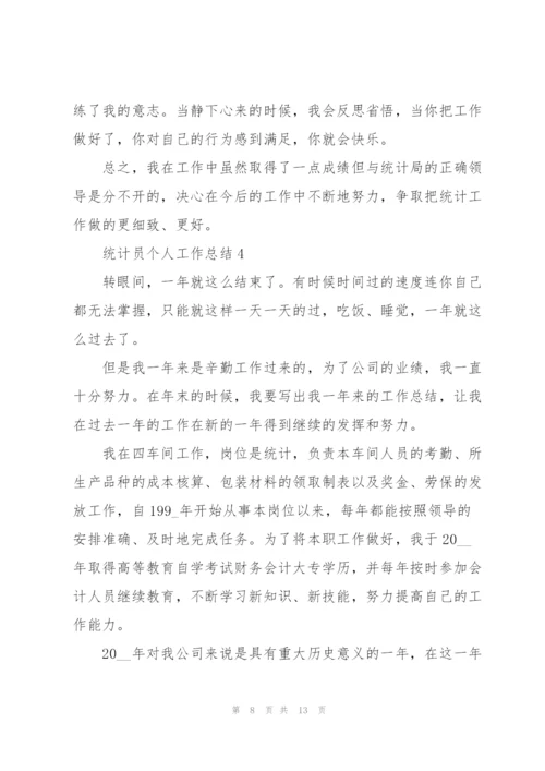 统计员个人工作总结5篇.docx