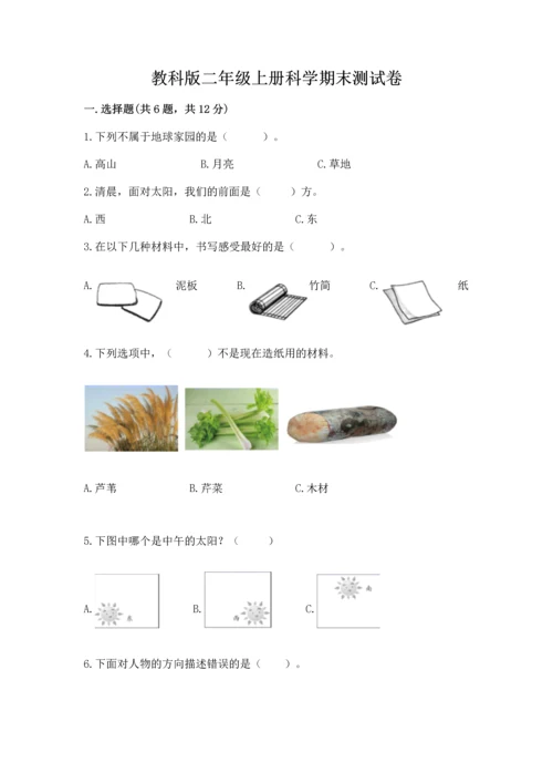 教科版二年级上册科学期末测试卷带答案（典型题）.docx