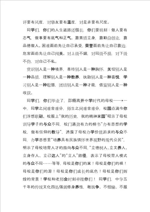 校长在高三学子毕业典礼高考壮行会讲话