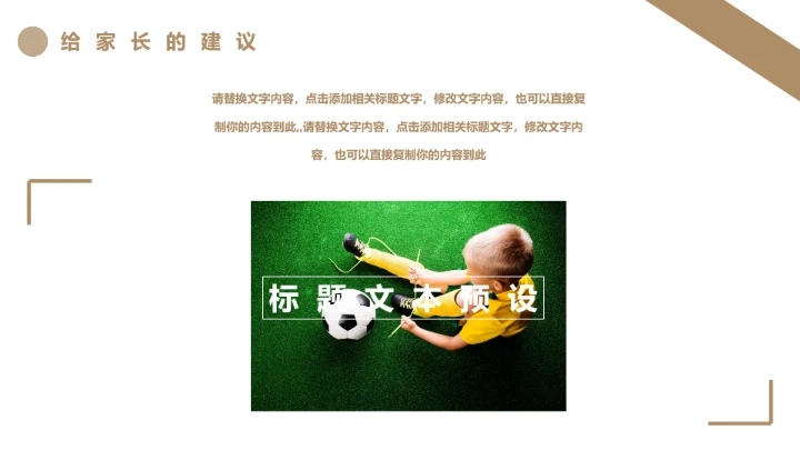 小学期末总结家长会班主任通用PPT模版