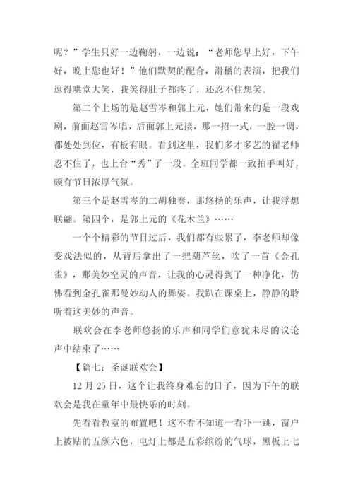 圣诞联欢会作文600字.docx