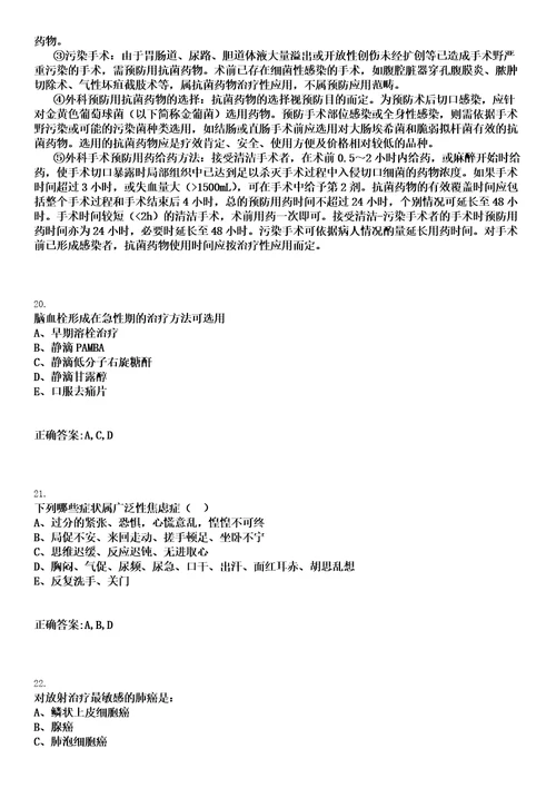 2022年11月2022江西南昌市赣江新区新祺周卫生院招聘17人笔试历年高频考点试题答案解析