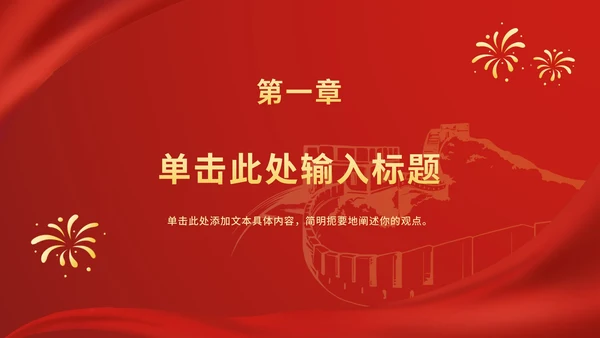 红色党政团课学习ppt模板