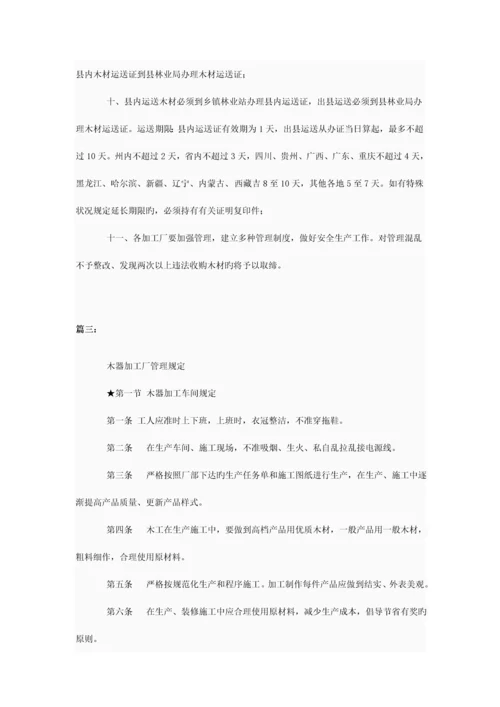 小加工厂管理制度.docx