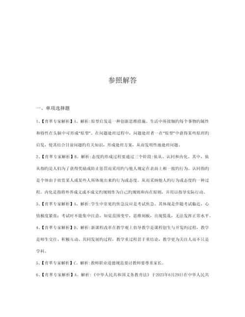 2023年玉溪教师招聘考试押题试卷四.docx