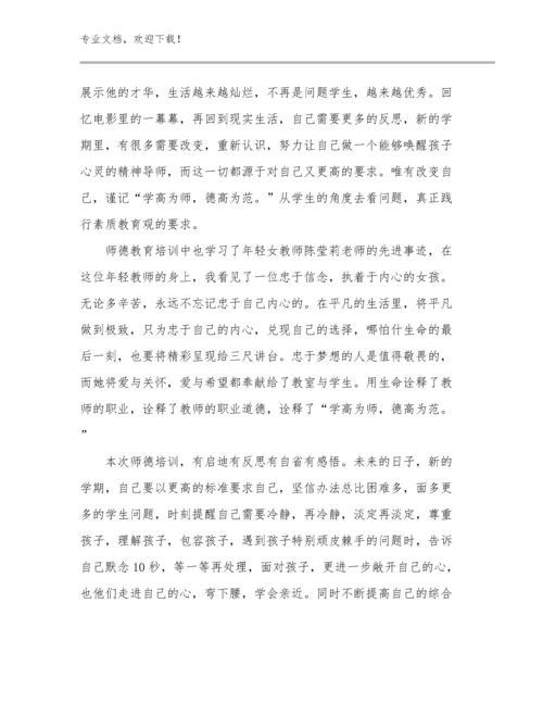 最新暑假教师心得体会范文27篇合辑.docx