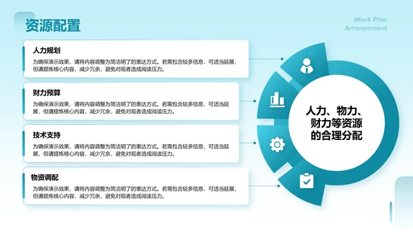 蓝色商务风重点工作计划安排PPT模板