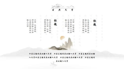 中国文学读书分享通用PPT模板