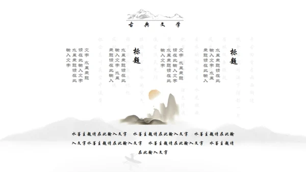 中国文学读书分享通用PPT模板
