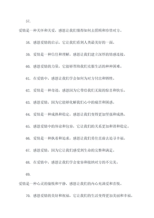 关于感恩爱情的名言名句