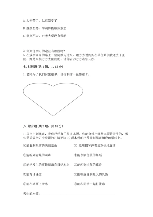 部编版三年级上册道德与法治期末测试卷含答案【模拟题】.docx