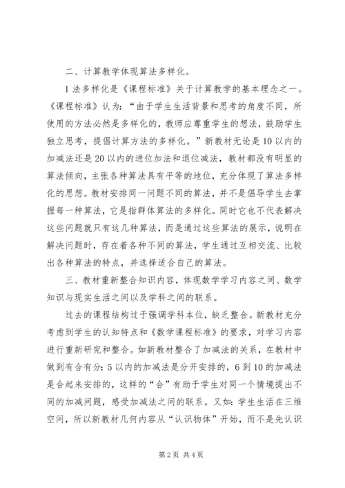 学习《数学新课程标准》心得体会 (2).docx