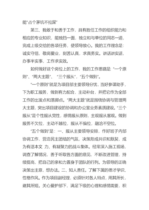 关于副经理竞聘演讲稿锦集6篇