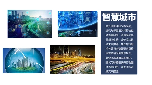 时尚大气智慧城市互联网时代工作汇报PPT模板