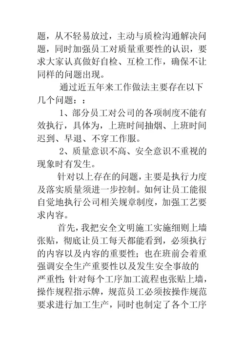 车间主任述职报告 -精编范文