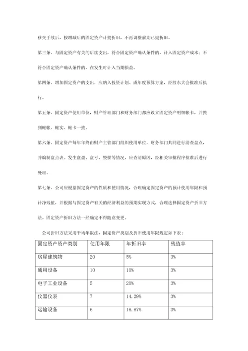 股份有限公司财务制度.docx